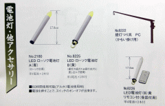 吊り提灯用　関連部品