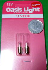 １２V　リン灯球　リン灯は　浄土真宗用です。油が燃えている様子を表現します。