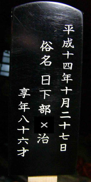 一般的な裏側の例　1文字消してある。