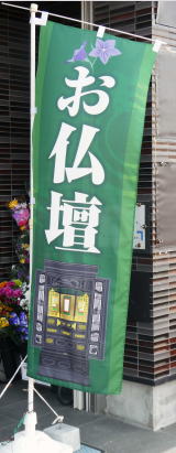 安城 石川 石川仏檀店 安城 石川 石川仏檀店