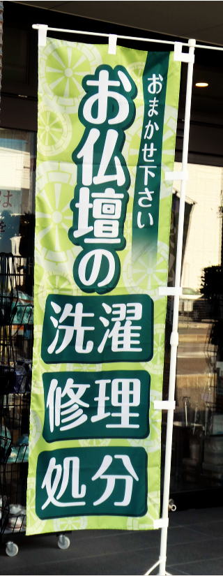 安城　石川　石川仏檀店