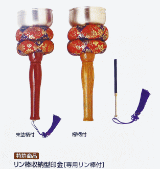 りん棒収納型印金